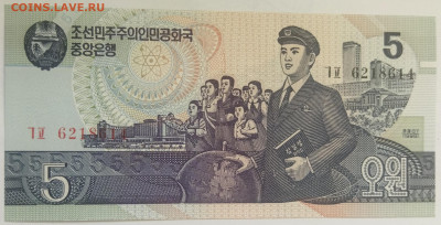КНДР 5 вон 1998 до 15.09.23 в 22.00 мск - IMG_20230912_092725