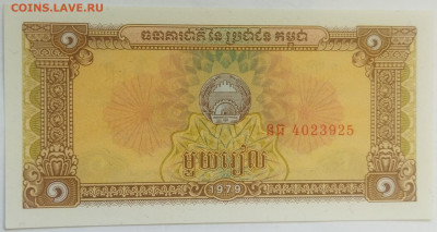 Камбоджа 1 риэль 1979 до 15.09.23 в 22.00 мск - IMG_20230912_093926