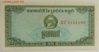 Камбоджа 0,1 риэль 1979 до 15.09.23 в 22.00 мск - IMG_20230912_094059