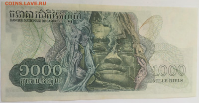 Камбоджа 1000 риэль 1975 до 15.09.23 в 22.00 мск - IMG_20230912_094145