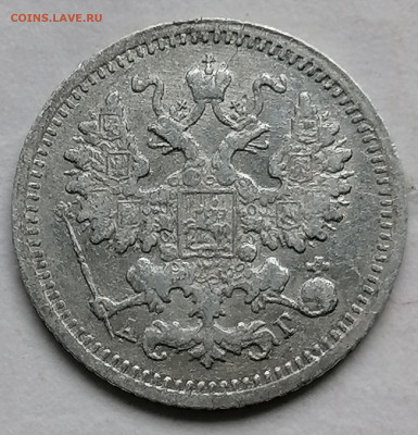 5 копеек 1899 до 14 09 - IMG_20230914_114534