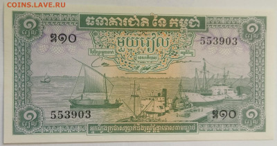 Камбоджа 1 риэль 1956 до 15.09.23 в 22.00 мск - IMG_20230912_094507