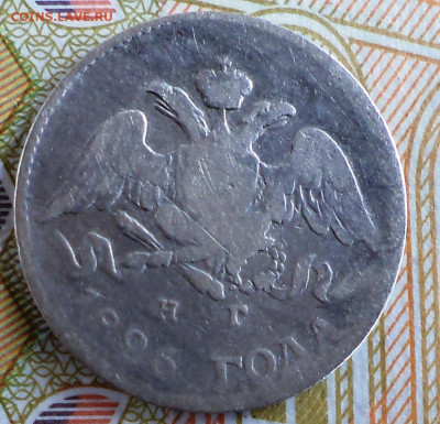 5 копеек 1826 г., до 20.09.2023 г. в 22.00 по Москве - 1826 ф
