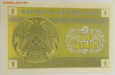 Казахстан 1 тиын 1993 до 15.09.23 в 22.00 мск - IMG_20230912_094625
