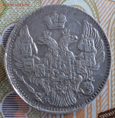 5 копеек 1837 г., до 20.09.2023 г. в 22.00 по Москве - 1837 ф1