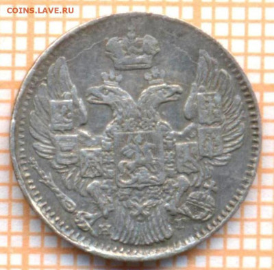 5 копеек 1837 г., до 20.09.2023 г. в 22.00 по Москве - 1837 с1