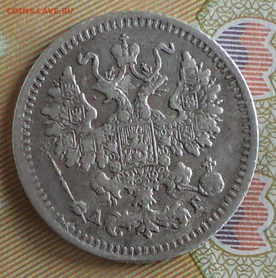 5 копеек 1886 г., до 20.09.2023 г. в 22.00 по Москве - 1886 ф1