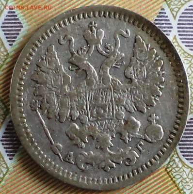 5 копеек 1893 г., до 20.09.2023 г. в 22.00 по Москве - 1893 ф1