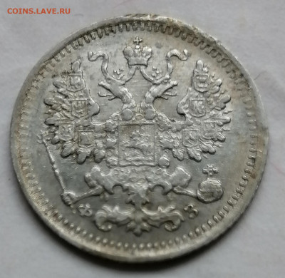 5 копеек 1901 до 14 09 - IMG_20230914_115805