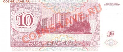 Разные боны... - 10 купонов рублей 1994 Приднестровье р 001