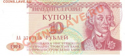 Разные боны... - 10 купонов рублей 1994 Приднестровье а 001