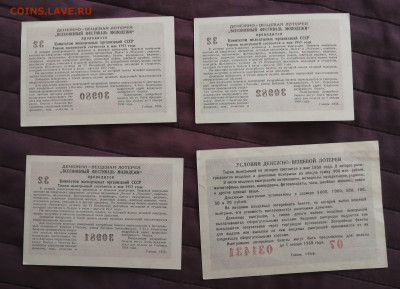 лотерейные билеты-1957-58гг. - IMG_20230914_084357