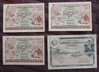 лотерейные билеты-1957-58гг. - IMG_20230914_084332