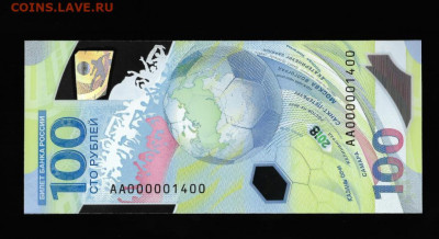 Радары,красивые и редкие номера! - 100_rublej_futbol_krasivyj_nomer_0001400-1