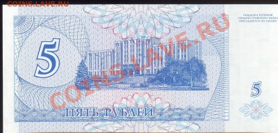 Разные боны... - Приднестровье 5 рублей 1994 р 001