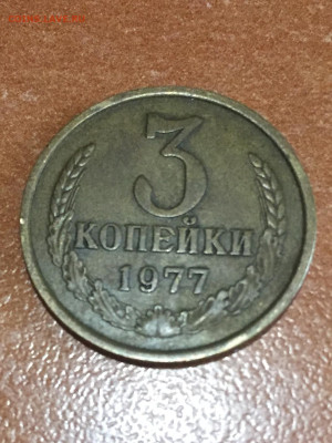 Монета 3к 1977г - IMG_E6834.JPG