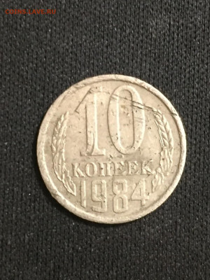 Монета 10к 1984г - IMG_E6836.JPG