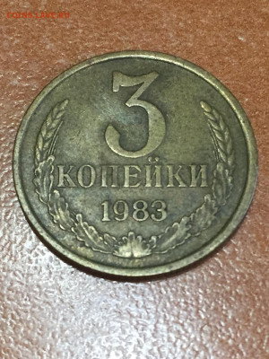 Монета 3к 1983г - IMG_E6844.JPG