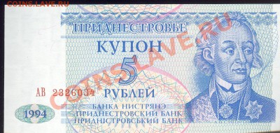 Разные боны... - Приднестровье 5 рублей 1994 а 001