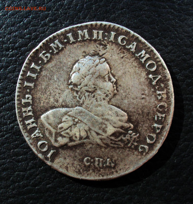 1р 1741 Иоанн Антонович - DSC04437