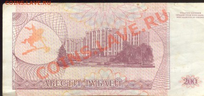 Разные боны... - Приднестровье 200 рублей 1993 р 001