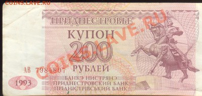 Разные боны... - Приднестровье 200 рублей 1993 а 001
