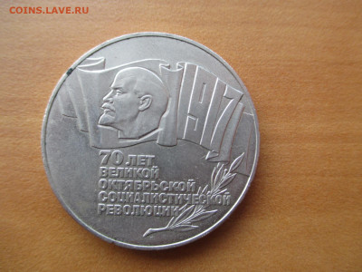 5 Рублей 1987."Шайба" - IMG_0828.JPG
