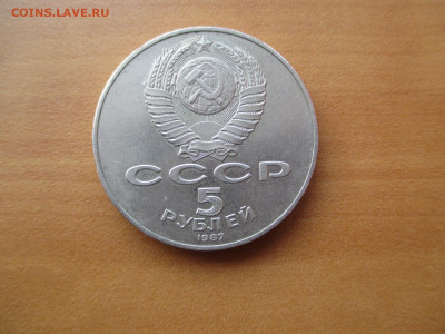 5 Рублей 1987."Шайба" - IMG_0829 — копия.JPG