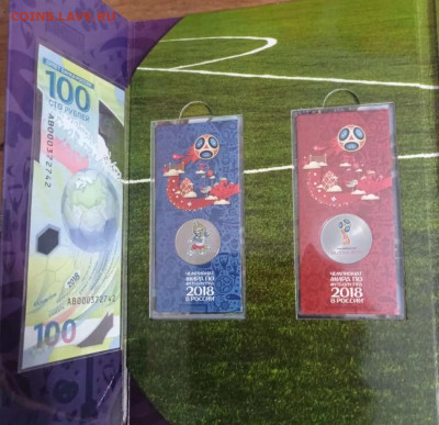 25 руб 2018 Фифа набор 3 цветных 3 обычных, купюра до 16.09. - 1.Q6we0ba470UoZm1IFMw43DNz7UOgcG1TKH3tR65450-o(1)
