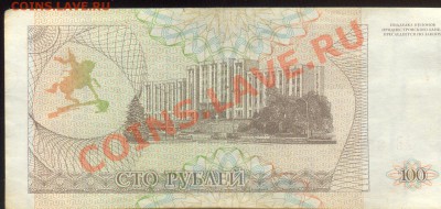 Разные боны... - Приднестровье 100 рублей 1993 р 001