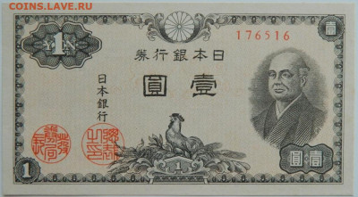 Япония 1 йена 1946 г. до 20.09.23 - DSCN6244.JPG