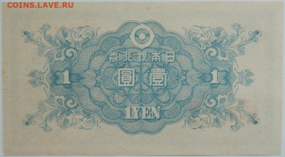Япония 1 йена 1946 г. до 20.09.23 - DSCN6245.JPG