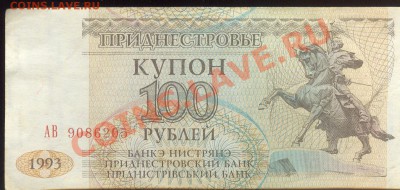 Разные боны... - Приднестровье 100 рублей 1993 а 001