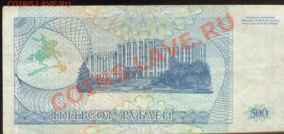 Разные боны... - Приднестровье 500 рублей 1993 р 001