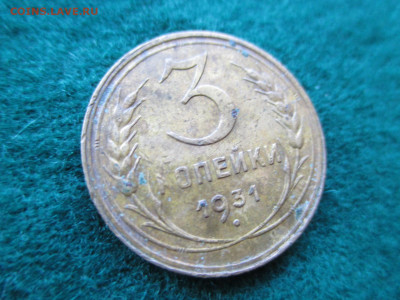 3 копейки 1931 (Без СССР) Редкая.   15.09 - IMG_0865.JPG