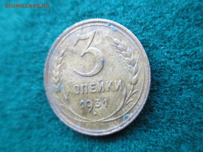 3 копейки 1931 (Без СССР) Редкая.   15.09 - IMG_0864.JPG