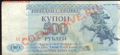 Разные боны... - Приднестровье 500 рублей 1993 а 001