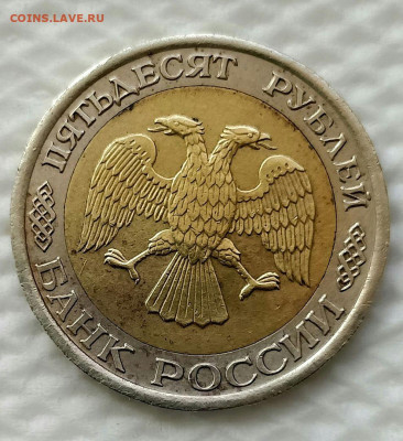 50 руб 1993 СПМД - Аверс - 1