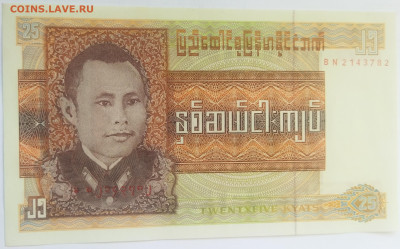Мьянма 25 кьят 1972 до 15.09.23 в 22.00 мск - IMG_20230912_100634