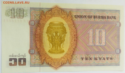 Мьянма 10 кьят 1973 до 15.09.23 в 22.00 мск - IMG_20230912_100723