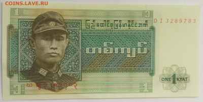 Мьянма 1 кьят 1973 до 15.09.23 в 22.00 мск - IMG_20230912_100820