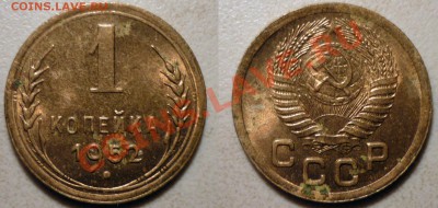 1коп 1940,1952,1955,1957 неплохие до 29.12.2011в22-00МВ - 521