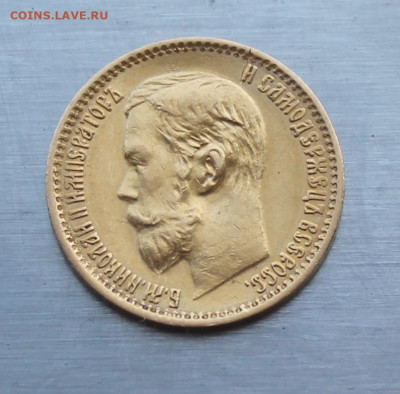 5 рублей 1898 год. Короткий аукцион. - IMG_2043.JPG