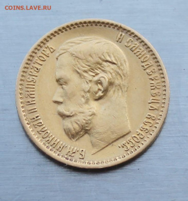 5 рублей 1898 год. Короткий аукцион. - IMG_2042.JPG
