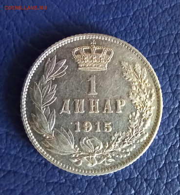 Сербия, 1 динар 1915, брак поворот  соотношения сторон - 20230914_150400