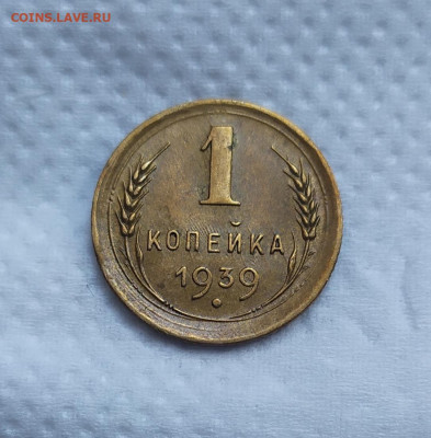 1 копейка 1939 год. Отличное состояние. - IMG_20230914_160333