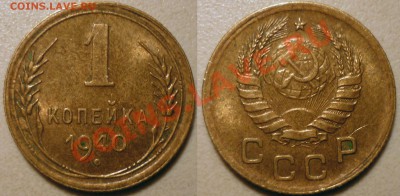 1коп 1940,1952,1955,1957 неплохие до 29.12.2011в22-00МВ - 40ь