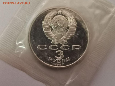 3 рубля 1987 70лет ВОСР, пруф запайка, до 20.09 - С 70лет 3руб-2