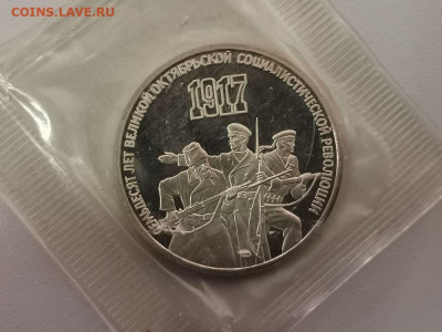 3 рубля 1987 70лет ВОСР, пруф запайка, до 20.09 - С 70лет 3руб-1