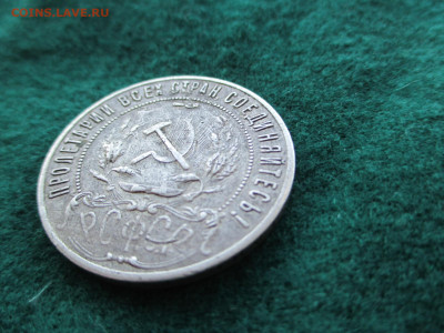 1 рубль 1921 полуточка.   15.09 - IMG_0891.JPG